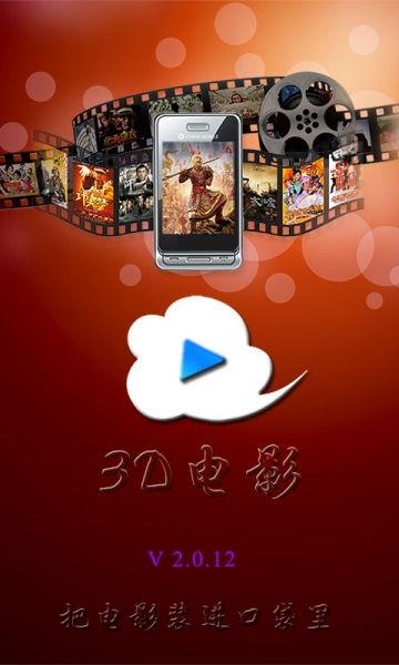 手机3d电影在线观看,手机在线观看3D电影攻略